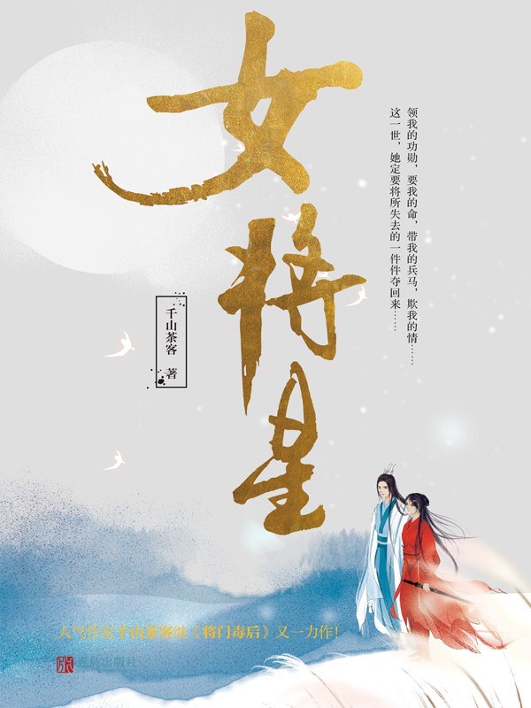 Cover image for Rebirth of a Star General by Qian Shan Cha Ke