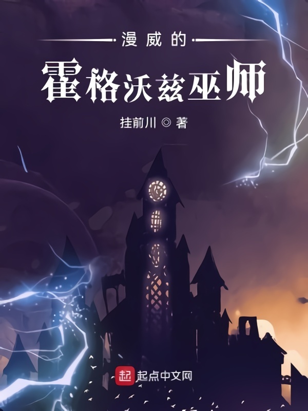 Cover image for Marvel Hogwarts Wizard by 挂前川