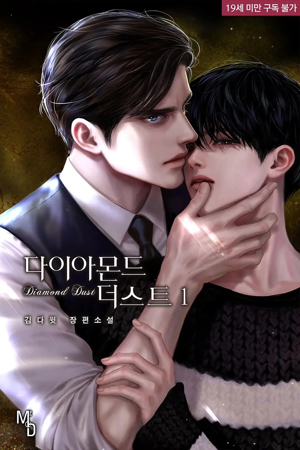 Cover image for Diamond Dust by 김다윗