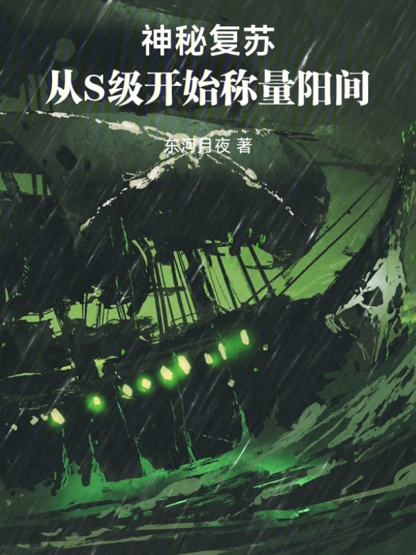 Cover image for Mysterious Revival: Weighing the Living World Starting from S-Class by 东河月夜